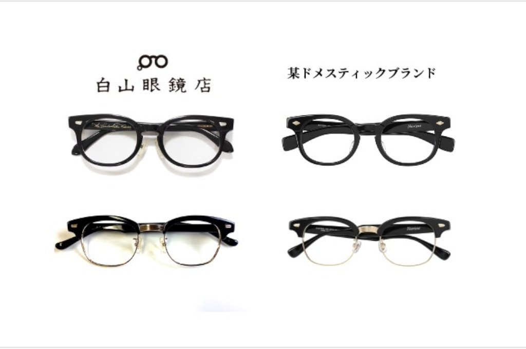 フレームデザイン類似商品に関するお知らせ｜INFORMATION ｜ 白山眼鏡 